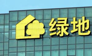 绿地控股：完成上海核心布局，董家渡将建国际金融中心新地标