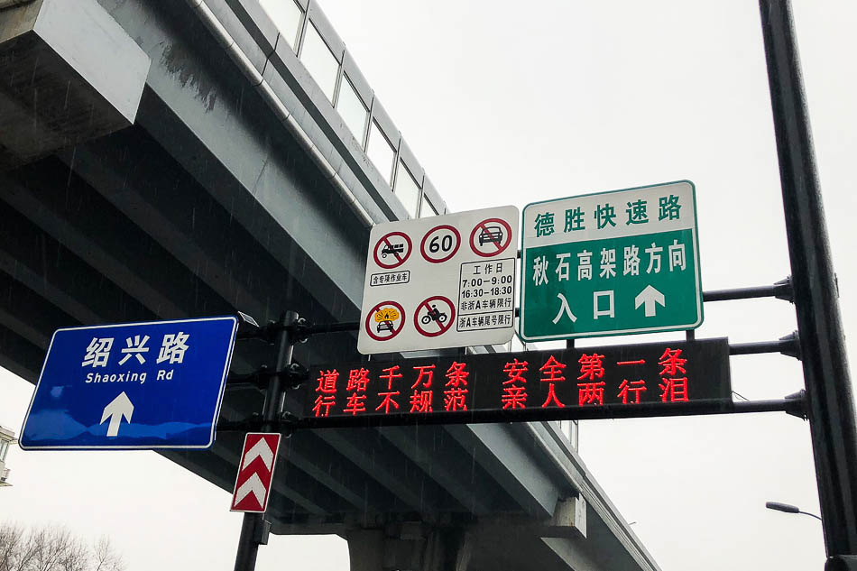 02-VCG1111912411102019年2月12日，浙江省杭州市，杭州道路上出现了大量的“道路千万条，安全第一条；行车不规范，亲人两行泪”标语