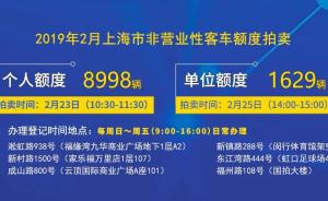 沪牌新春第一拍下周六举行，警示价88100元