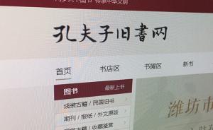 孔夫子舊書網宣布書店區交易費上調，此前七成投票反對漲價