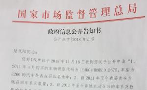上海自燃奔驰车主申请公开召回车辆信息，获市场监管总局回复