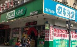 广州部分药店刷医保卡可买食品日用品，医保局： 违法，严查