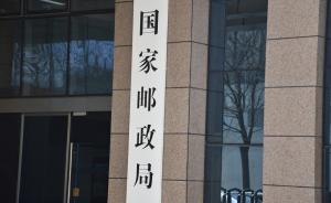 国家邮政局：2月26日至3月15日进京邮件将二次安检