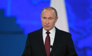 普京发表国情咨文：俄罗斯经济增速应超过3%