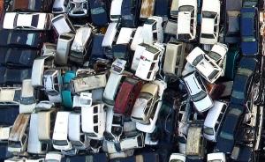 商务部：报废机动车“五大总成”将被允许出售给再制造企业