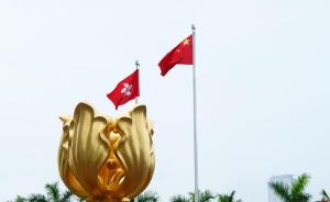 中央人民政府就香港特区禁止“香港民族党”运作发函表明意见