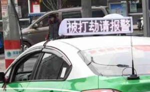 四川绵阳一出租车屏显示“被打劫”，交警出警发现系车辆故障
