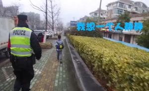 放学一个多小时妈妈没来接，杭州8岁男孩赌气独自上路
