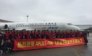 ARJ21将在内蒙古天空翱翔，这次牵手的是家年轻航空公司