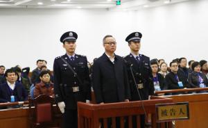 安徽省原副省长周春雨一审被判20年，并处罚金3.61亿元