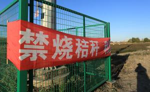 黑龙江省生态环境厅：禁止任何形式的露天焚烧行为