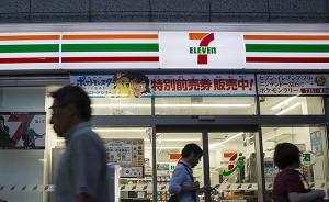 劳动力短缺，日本7-11分店将试行取消“24小时营业制”