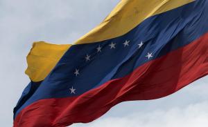 委内瑞拉外交部：全球第一军事强国将委当威胁，不可思议