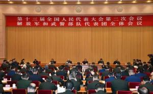 解放军和武警部队代表团举行第一次全体会议