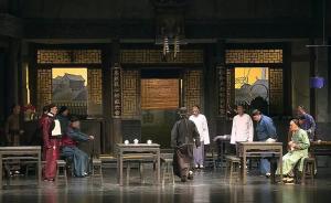 北京人艺再次上演话剧《茶馆》，纪念老舍诞辰120周年
