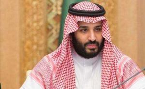 外媒：沙特王储访华表态支持中国反恐和去极端化