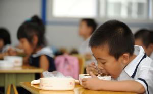 专家谈校园餐安全问题：学校应建立家委会参与决策监督机制