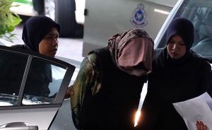 马来西亚检方撤销对印尼女子“谋杀金正男”指控