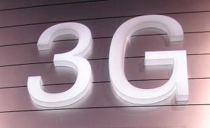 国标3G开始退网：中移动注销福州公司TD-SCDMA基站