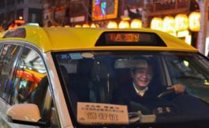 在上海女性深夜叫不到出租车可获赔20元？只要你打这个电话