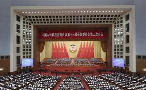 中国人民政治协商会议第十三届全国委员会第二次会议政治决议
