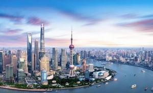 上海：提升国有资本整体功能和效率