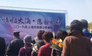 上海逾4.46万名逝者“骨灰撒海”，节地葬逐年攀升