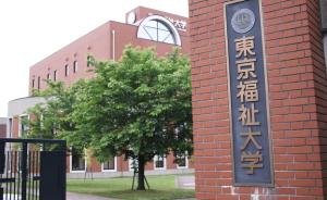 东京福祉大学700留学生“下落不明”，或因不满课程安排