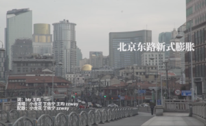 你的地方·展映｜北京东路新式膨胀