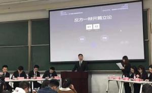 “夸夸群”好还是“喷喷群”好？清华北大学生打擂辩论