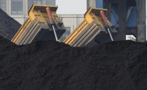 山西公报：2018年煤炭出口不足一万吨，下降70.2%