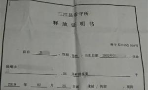 广西17岁学生被列为“网逃”，羁押14天后警方确认未涉案