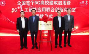 全国首个5G校园网在沪建成，下月5G将深度覆盖松江大学城