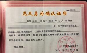 晋安区见义勇为基金会：收到公安确认证书，将为赵宇申请表彰