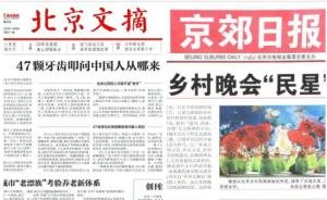 传媒湃｜北京日报社推进融合发展，关停北京文摘报、京郊日报