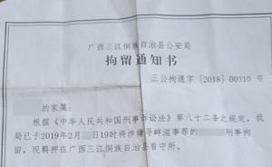 17岁学生疑被错抓羁押14天，广西三江警方：正调查核实