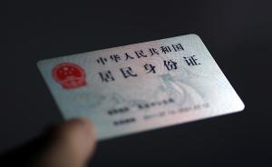 西安沣东工商：对身份证被冒用登记注册公司一事拟立案处理