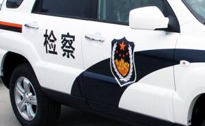 青岛同三高速公路大队原大队长被提起公诉：帮他人处理违章