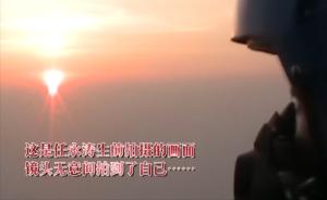 视频丨海军飞行员任永涛牺牲前最后的“驾机瞬间”