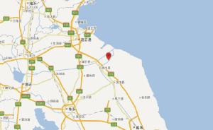 江苏灌南县发生2.2级地震（疑爆），震源深度0千米