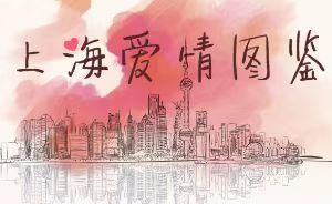上海记忆四十年：匆匆忙忙的今天，拿什么来爱你