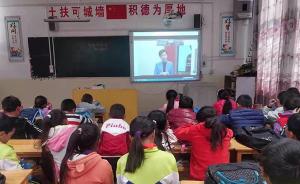 村小娃通过直播平台听杨澜讲人生规划，有的学校去年刚装电脑