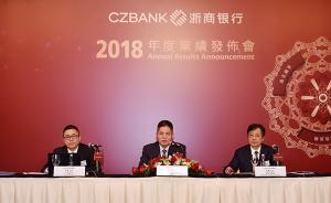 浙商银行去年净利115亿增长近5%，计划2019年回A股