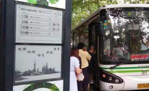 “电子书版”公交站牌来了！上海已有区试点，年内将覆盖全市