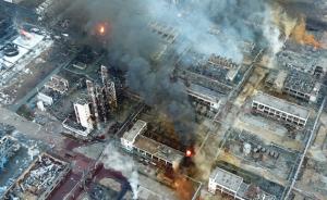 直击｜盐城化工厂爆炸16小时还有明火，已造成44人死亡