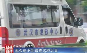武汉一家人煤气中毒三死一伤，当事人曾打120电话转接占线
