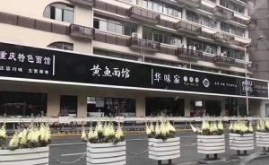关于上海常德路店招店牌设计引起部分网民关注议论的回复