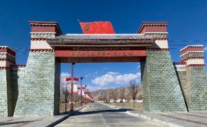 西藏民主改革第一村唱响《我和我的祖国》