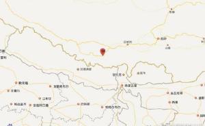 西藏日喀则市定日县发生3.6级地震，震源深度5千米