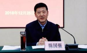 陈国强被免去陕西省副省长职务，辞去省十三届人大代表